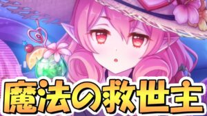 【プリコネR】運営「あっ…やっぱ水着ネネカやばいかもしれんわｗｗ」水着ネネカ「！？」【水ネネカ】【クラバト】