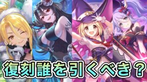 プリコネ初心者のコンテンツ別限定キャラクター優先度解説【プリコネR】