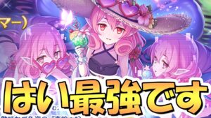 【プリコネR】どう考えても最強な水着ネネカ様が来たぞ！！！こんなんもう３倍お得なイラストだけで良くね…？【水ネネカ】【ネネカママ】