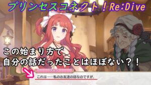 【プリコネR】ウソがド下手なアキノ [Princess Connect!Re:Dive]