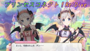 【プリコネR】際どいところで単語を止めるいけないアカリｗ [Princess Connect!Re:Dive]