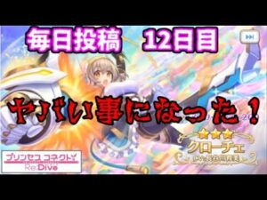 【プリコネR】まいにち投稿。【12日目】