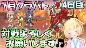 【プリコネR】今日は海に遊びに行くからクラバト早朝凸！！🎵(4日目)✨(第572日目)【Vtuber】