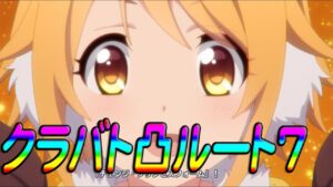 【プリコネR】クランバトル7月　4段階目　フルオート凸ルート紹介　(マダムエレクトラ・ゴブリンライダー・バーンサウルス・スピリットホーン)【プリンセスコネクト！Re:Dive】【クラバト】VOICE