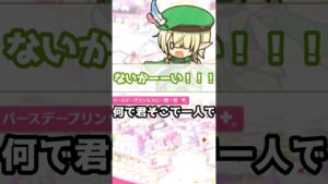 【プリコネR実況】793_アオイちゃんは独りじゃないのに一人じゃないかーい(2023/6/6) #Shorts
