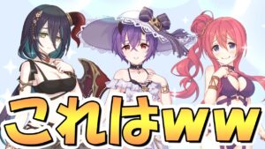 【プリコネR】おい水着ランファがもう来たぞ！！クウカ…その衣装はもしかしてｗｗ【水着ランファ】【水着シノブ】【水着クウカ】【HOT LIMIT】