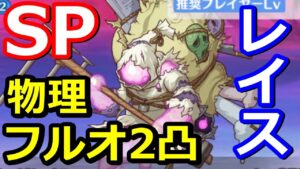 【プリコネR】SPグラッジレイス 物理フルオート2パン(2凸) スペシャルバトル『戦慄幽奇海岸～サマーリゾートスリラーズ～』【プリンセスコネクト！Re:Dive】