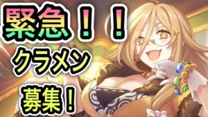 【プリコネR】「クラメン１名　緊急募集！！（SPダンジョンDay3）」492回【プリンセスコネクト！】