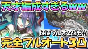 【プリコネR】天才編成すぎる…復活の白き島クジラSPECIAL完全フルオート3凸編成と、ほぼフルオート2凸（操作1カ所のみ）編成紹介！【難易度SP】【オーマの水からっぽ大作戦】