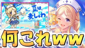 【プリコネR】どう考えてもUBがヤバいｗｗ水着ユカリさん使ってみたので性能解説！これもう銀だこコラボのビール宣伝特化キャラだろ…【水ユカリ】【ユカリ（麦しゅわ）】