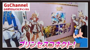 【🇯🇵旅日記】秋葉原アニメイト:プリンセスコネクト！Re:Dive 5th Anniversary animate ONLY SHOP