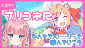 【プリンセスコネクトRe:dive!】第2部第６章 温泉回きたぁぁぁぁ！！！ストーリーを追っていこう～！【砂糖あまね 新人Vtuber】