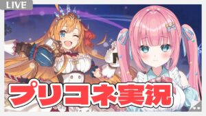 【プリンセスコネクトRe:dive!】第2部第7章 今日もストーリーを見ていくよ【砂糖あまね 新人Vtuber プリコネR】