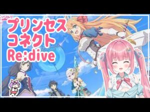【プリンセスコネクト！Re:dive】第2部第8章 プリコネ実況！きなくさくなってきたぁ～！【砂糖あまね 新人Vtuber プリコネR プリコネストーリー】