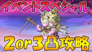 【プリコネR】イベントスペシャル２凸or３凸攻略編成紹介【戦慄幽奇海岸　～サマーリゾートスリラーズ～】