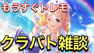 【プリコネ】もうすぐクランバトルですね。クラバトについて雑談していこうと思います。【プリンセスコネクト】【クラバト】