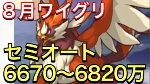 【プリコネ】2023年８月クラバト4段階目ワイルドグリフォンセミオート編成。6670〜6820万。【プリンセスコネクト】【クランバトル】【ワイルドグリフォン】