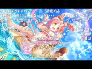 【コメ付き】3分で分かる水着ミミちゃんにガチになるガチャ【プリコネR】