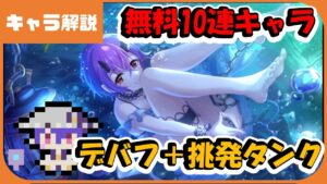 【プリコネ】シノブ（サマー）性能解説【プリコネR】【水シノブ・水着シノブ】