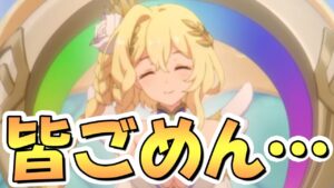 【プリコネR】皆ごめん…さすがに今回は期待に応えることが出来なさそうです…【プリコネ】