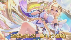 【プリコネR】 ライラェル様！2023.08.31プリンセスフェス 新キャラ登場！ (CV:河瀬茉希) 【プリコネ5.5周年直前生放送の情報】 Lyrael CV:Maki Kawase