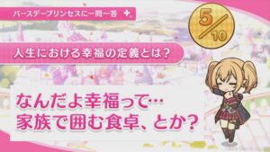 【プリコネR】 クロエの誕生日（2023/08/07） バースデープリンセスに一問一答 (CV:種﨑敦美)＆全キャライラスト Chloe CV:Atsumi Tanezaki