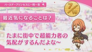 【プリコネR】 ムイミの誕生日（2023/08/11） バースデープリンセスに一問一答 (CV:潘めぐみ)＆全キャライラスト Muimi CV:Megumi Han