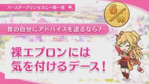 【プリコネR】 ニノンの誕生日（2023/08/31） バースデープリンセスに一問一答 (CV:佐藤聡美)＆全キャライラスト Ninon CV:Satomi Satō