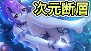 【プリコネR】次元断層が、むずかしい！！【プリンセスコネクト！】