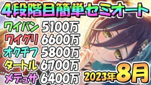 【プリコネR】４段階目簡単セミオート編成とフルオート編成紹介！２０２３年８月クラバト【メデューサ】【ティタノタートル】【オークチーフ】【ワイルドグリフォン】【ワイバーン】