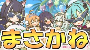 【プリコネR】ま、まさかね…いやいや大丈夫大丈夫大丈夫【プリコネ】