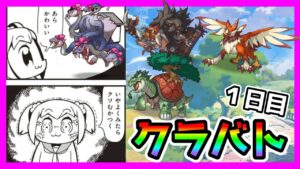 【プリコネR】準備まったくしてないｗ。まあ初日だし大丈夫でしょ😋【クラバト】【１日目】