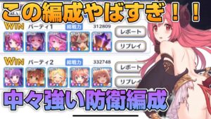 【プリコネR】最後の編成ヤバすぎだろ！！すごく大変だったプリアリ戦！！