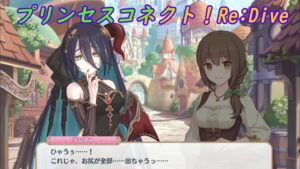 【プリコネR】店員にとんでもない水着を勧められるランファｗ [Princess Connect!Re:Dive]