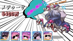 【プリコネR】4段階目 メデューサ 6400万 魔法 目押しなし