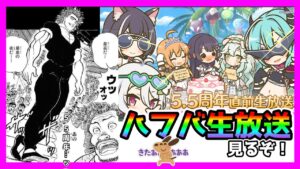 【プリコネR】きちゃあぁぁぁぁ！5.5周年直前生放送みるぞ！！【アニバーサリー】