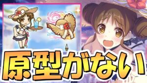 【プリコネR】原型ほぼ無いやんｗｗ水着スズメ専用装備２使ってみたので性能解説！【水メ】【5.5周年】