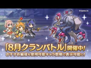 【プリコネR】戦え・・・もっと戦え・・・！クランバトル最終日【8月クランバトル】