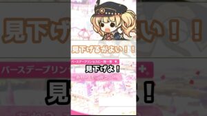 【プリコネR実況】813_誕生日モニモニの登場は他に類を見ない(2023/7/28) #Shorts