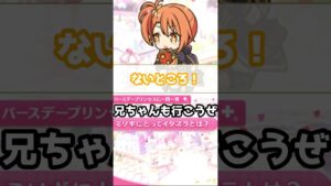 【プリコネR実況】821_ミソギにとってのイタズラ(2023/8/10) #Shorts