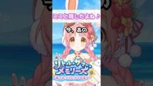 【プリコネR実況】842_それでもミミちゃんは知ってるから大丈夫(2022/7/31) #Shorts