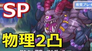 【プリコネR】SP放たれし暴魔アルゲース物理2凸(1凸セミ1凸フルオート)スペシャルバトル SPECIAL『ウィザーディングアオハルデイズ 魔法学園と奇跡の鐘』【プリンセスコネクト！Re:Dive】