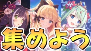 【プリコネR】超重要期間！？専用装備２が予想以上にヤバかったのでピュアメモピを集めておいた方が良さそうなキャラ解説！ベリハ４倍ドロップ期間を大切に【VH4倍】【ピュアメモリーピース】