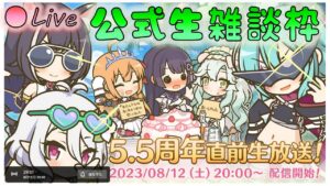 🔴【👑プリコネ】公式生雑談枠（ミラーじゃないよ）【プリンセスコネクトRe:Dive】