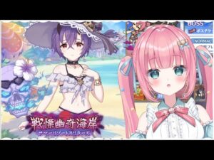 【プリンセスコネクト! Re:Dive】夏はホラー！サマーリゾートスリラーズ【砂糖あまね 新人Vtuber プリコネR ストーリー 実況】