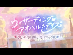 🔴【👑プリコネ】ウィザーディング　アオハルデイズ（23年7月イベ）　ストーリー枠　その３【プリンセスコネクトRe:Dive】