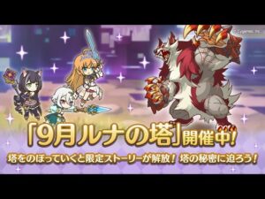 🔴 【👑プリコネ】ルナの塔７１１F~７２０F＆EX　完全オリチャー初見RTA　【プリセスコネクトRe:Dive】