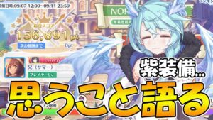 【プリコネR】バトルスタジアムについて思うこと