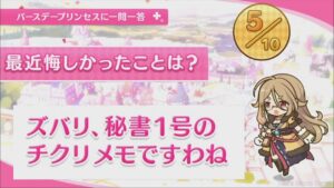 【プリコネR】 クレジッタの誕生日（2023/09/19） バースデープリンセスに一問一答 (CV:Lynn)＆全キャライラスト Creditta CV:Lynn