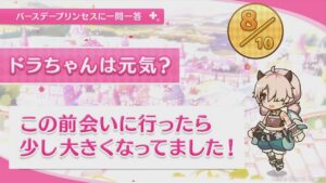 【プリコネR】 イノリの誕生日（2023/09/29） バースデープリンセスに一問一答 (CV:藤田茜)＆全キャライラスト Inori CV:Akane Fujita